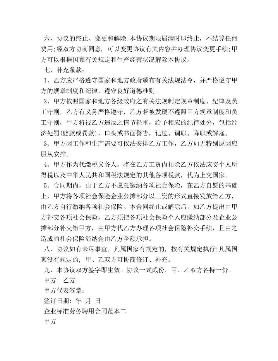 企业标准劳务聘用合同范本3篇_第2页