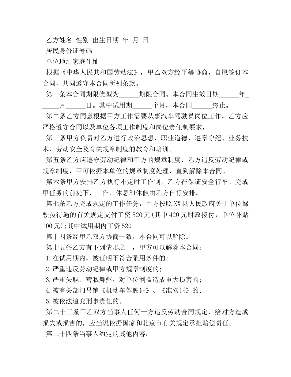 企业标准劳务聘用合同范本3篇_第3页