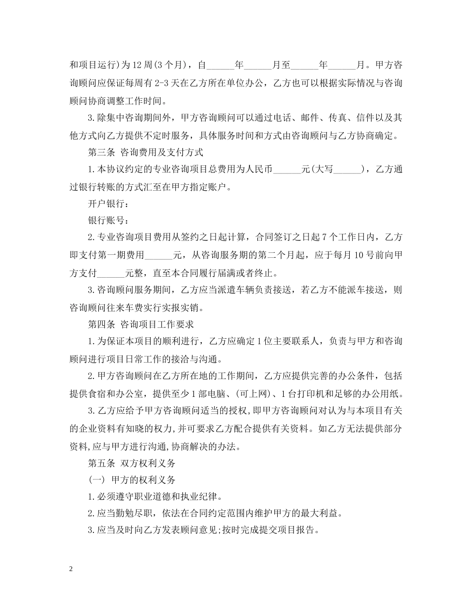 企业服务合同范本3篇_第2页