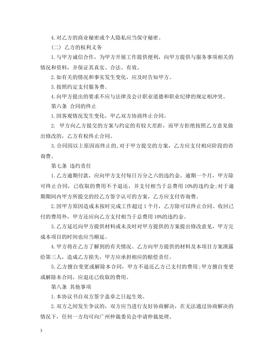 企业服务合同范本3篇_第3页