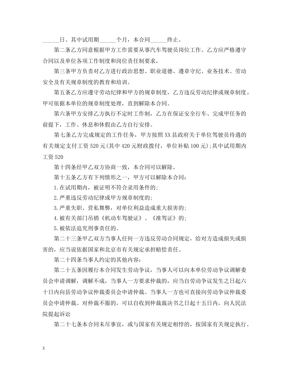 企业标准劳务聘用合同范本_第3页