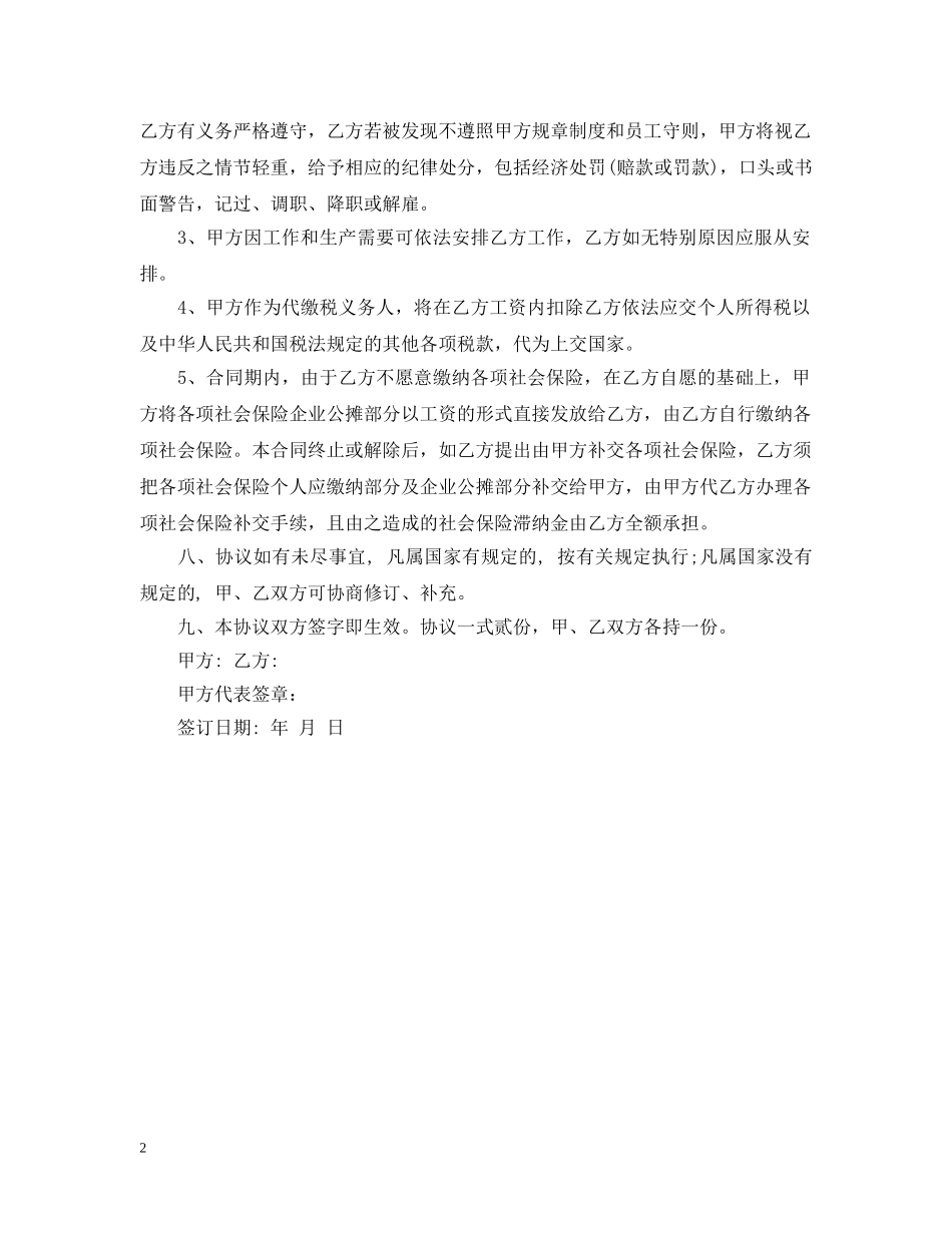 企业标准劳务聘用合同参考范本_第2页