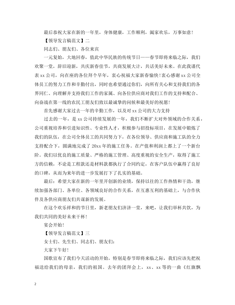 企业春节团拜会领导发言精选范文五篇_第2页