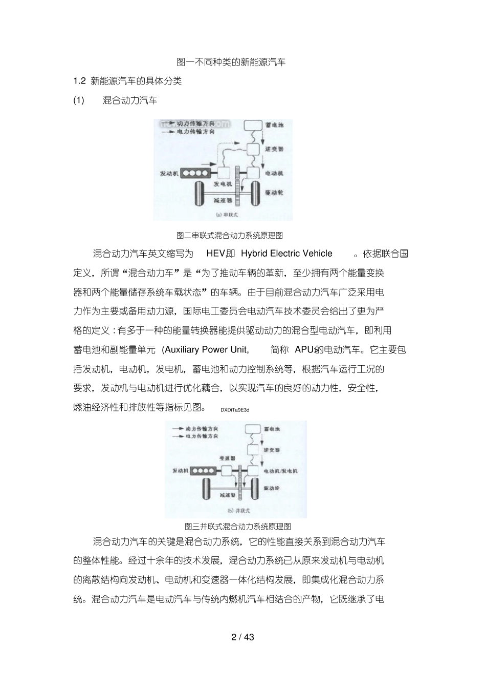新能源汽车产业发展与政策调研_第2页