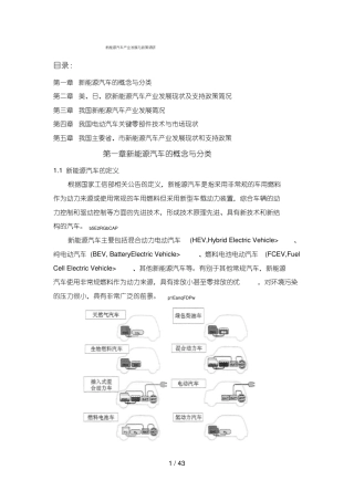 新能源汽车产业发展与政策调研