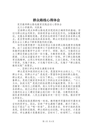 群众路线心得体会 (31)