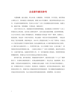企业新年献词参考