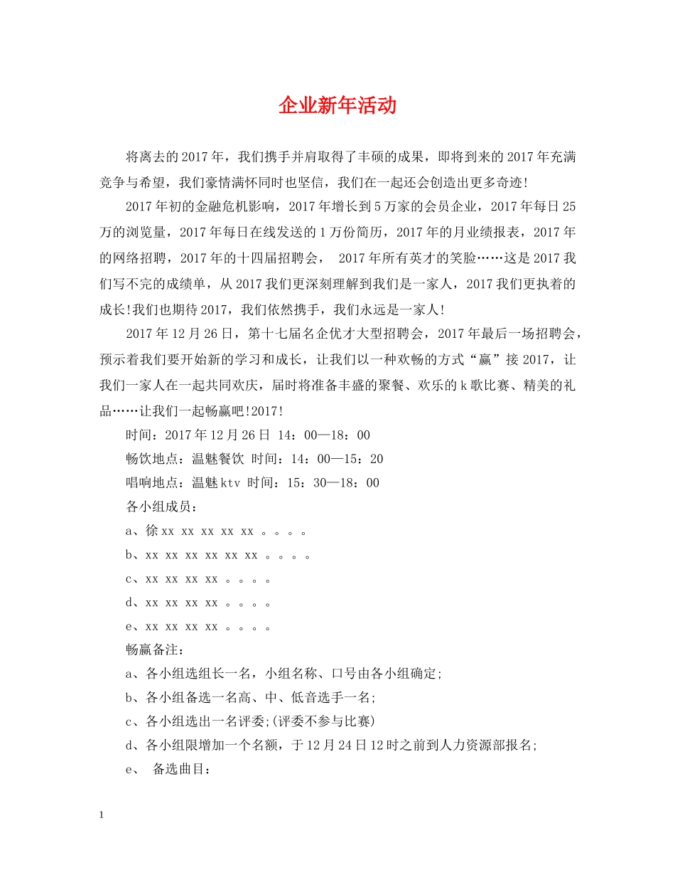 企业新年活动_第1页