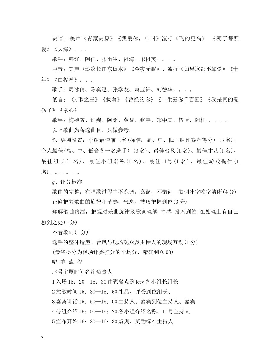 企业新年活动_第2页