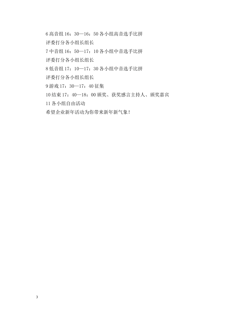 企业新年活动_第3页