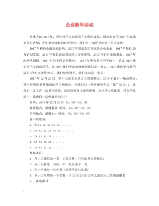 企业新年活动