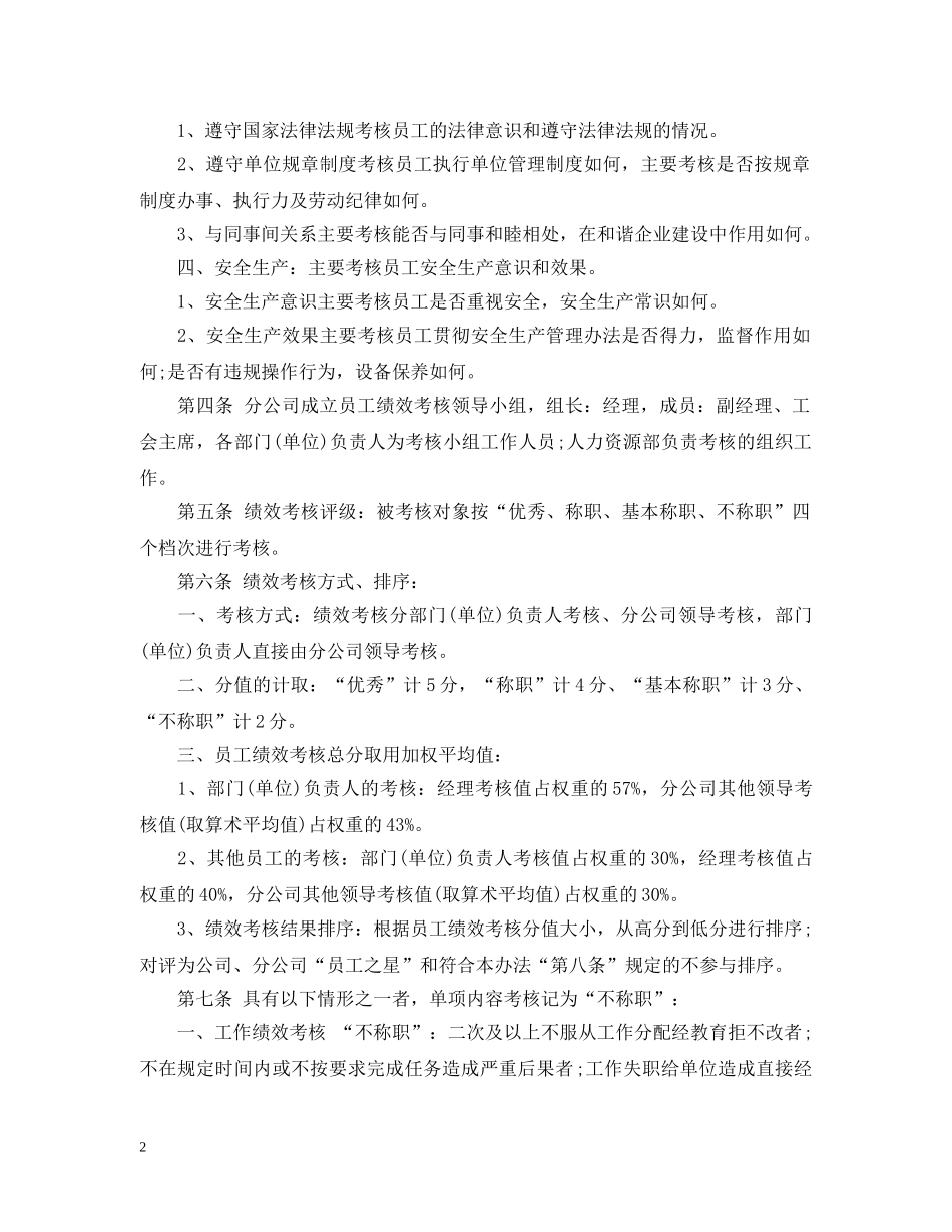 企业新职员绩效考核办法_第2页