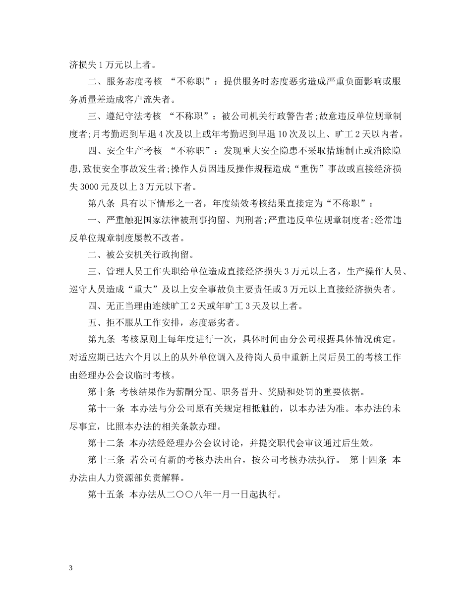 企业新职员绩效考核办法_第3页