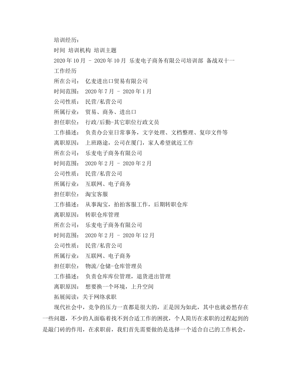 企业文秘个人简历范文_第2页