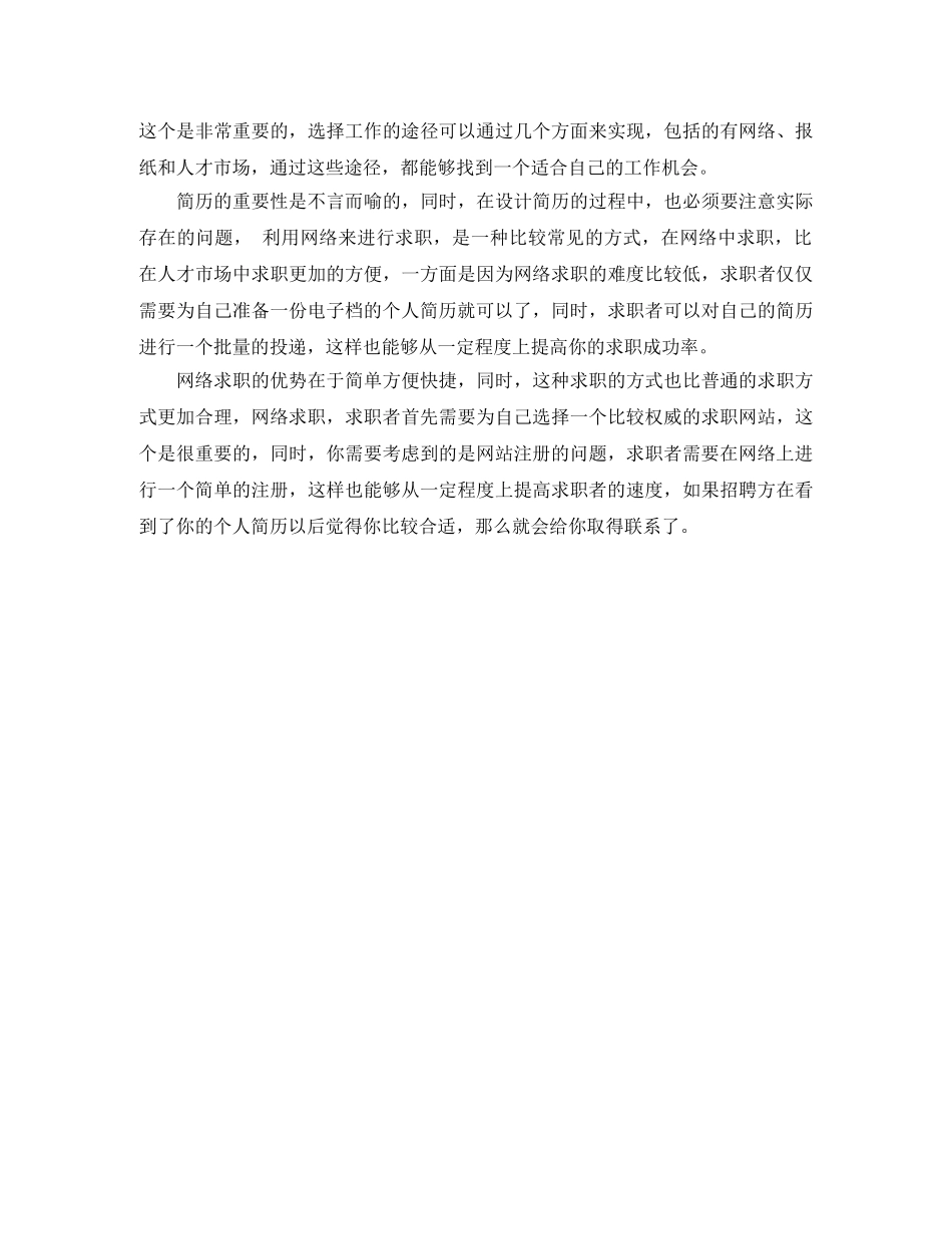 企业文秘个人简历范文_第3页