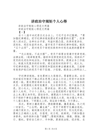 讲政治守规矩个人心得