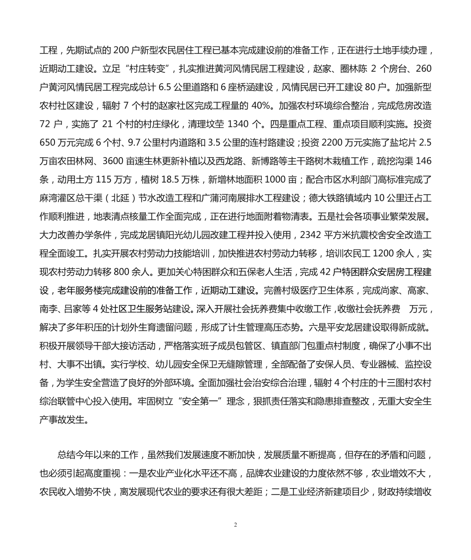 在全镇工作会议上的讲话 10月 _第2页