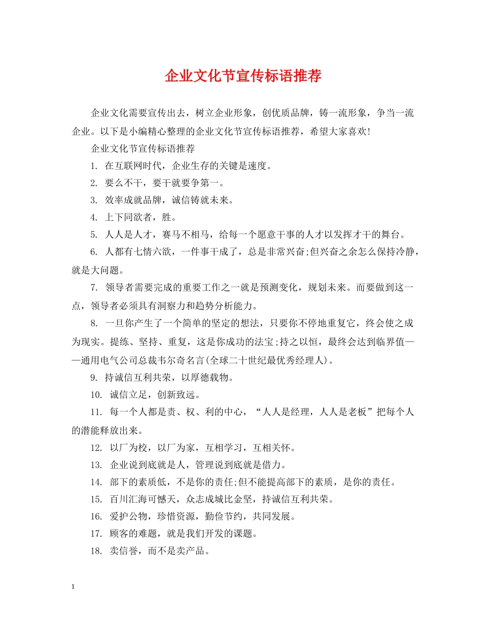 企业文化节宣传标语推荐_第1页