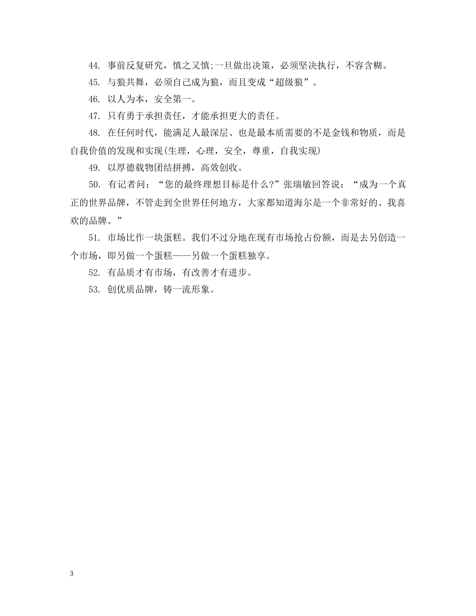 企业文化节宣传标语推荐_第3页