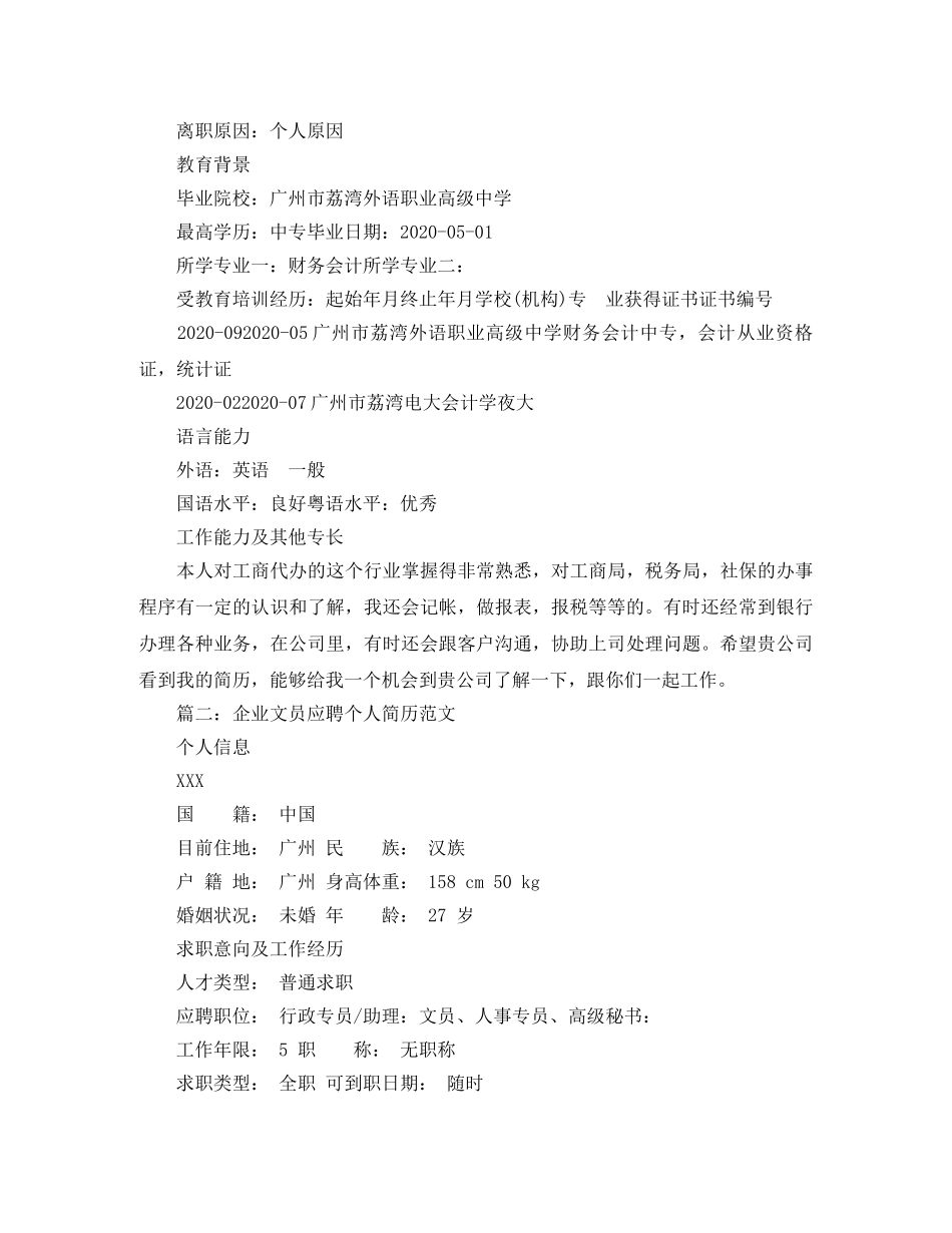 企业文员应聘个人简历范文_第2页