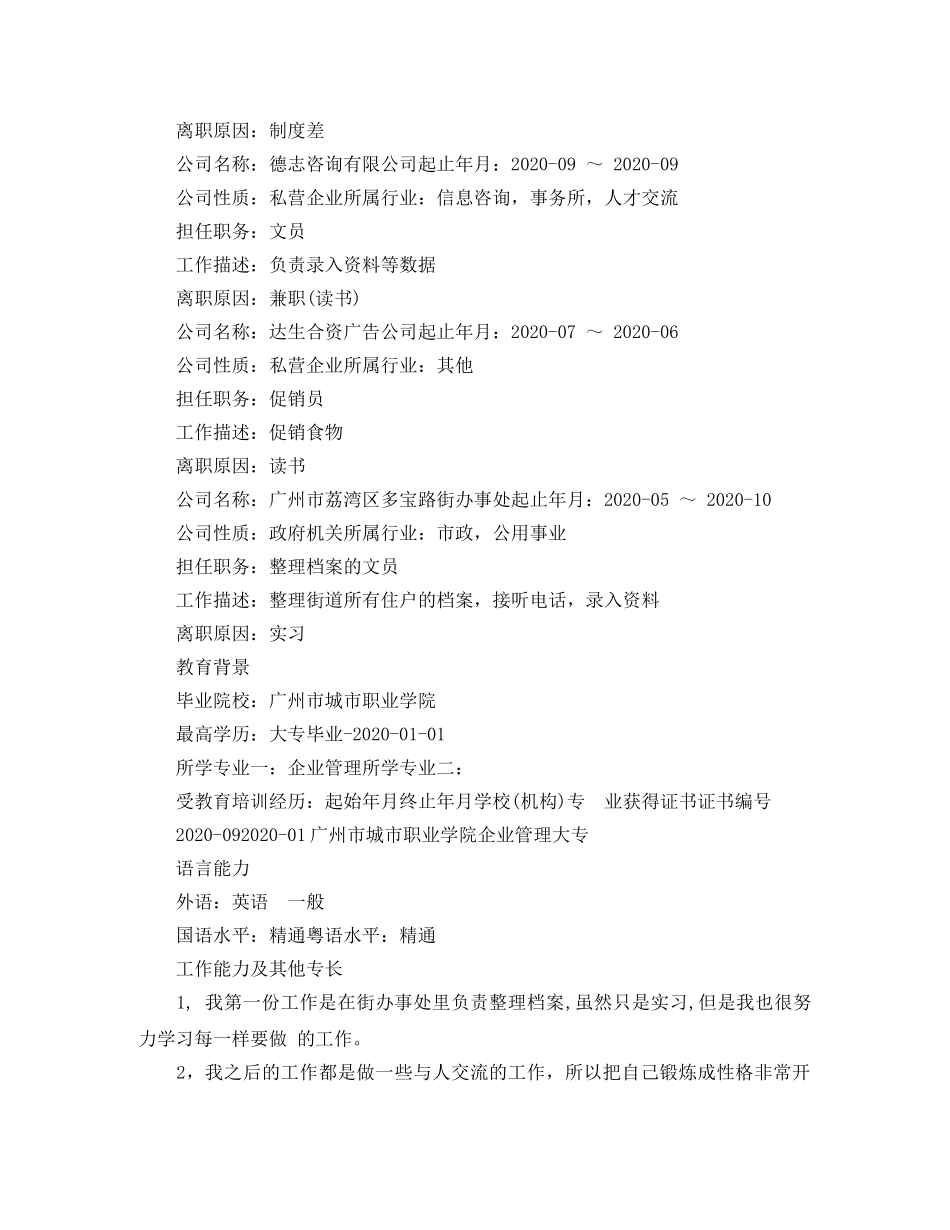 企业文员求职简历范文_第2页