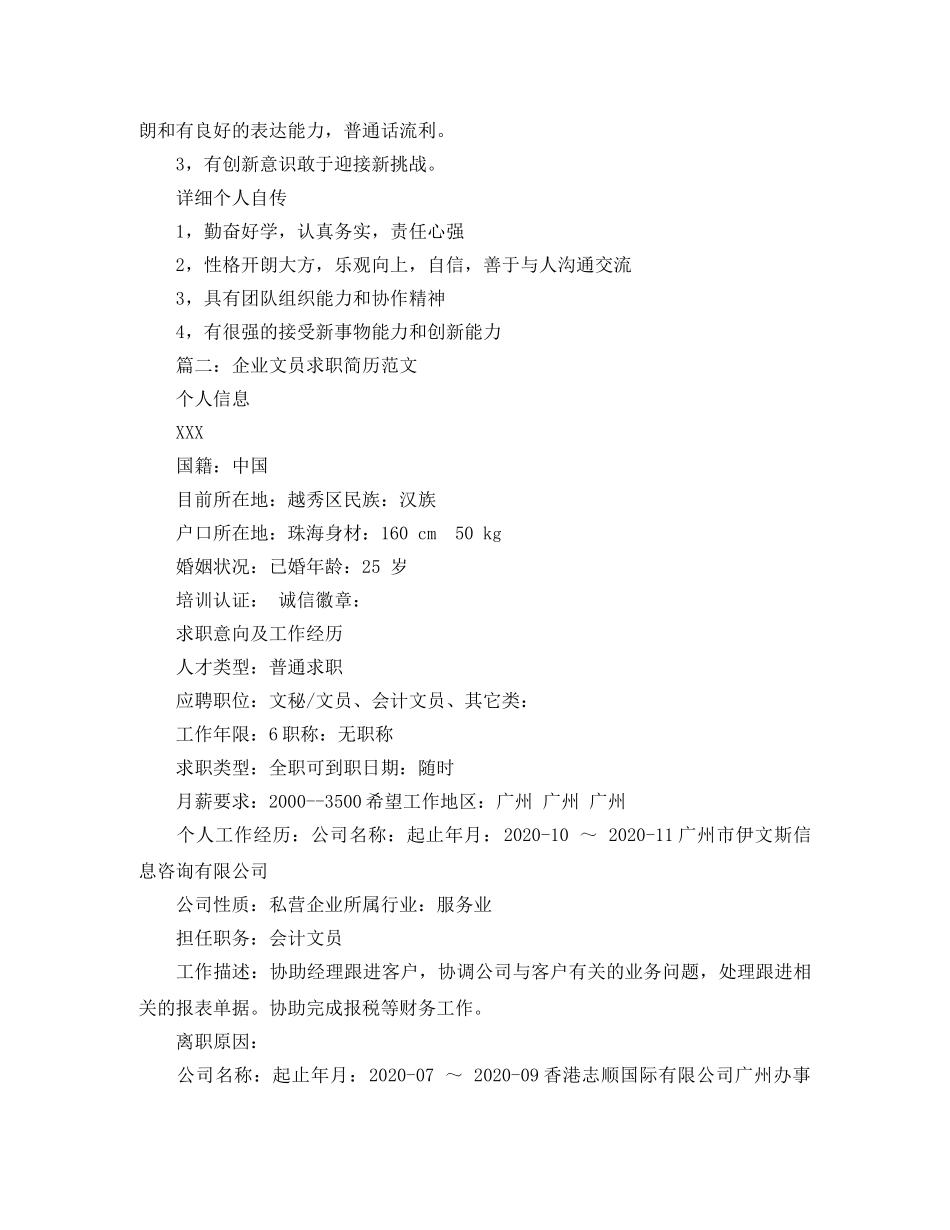 企业文员求职简历范文_第3页