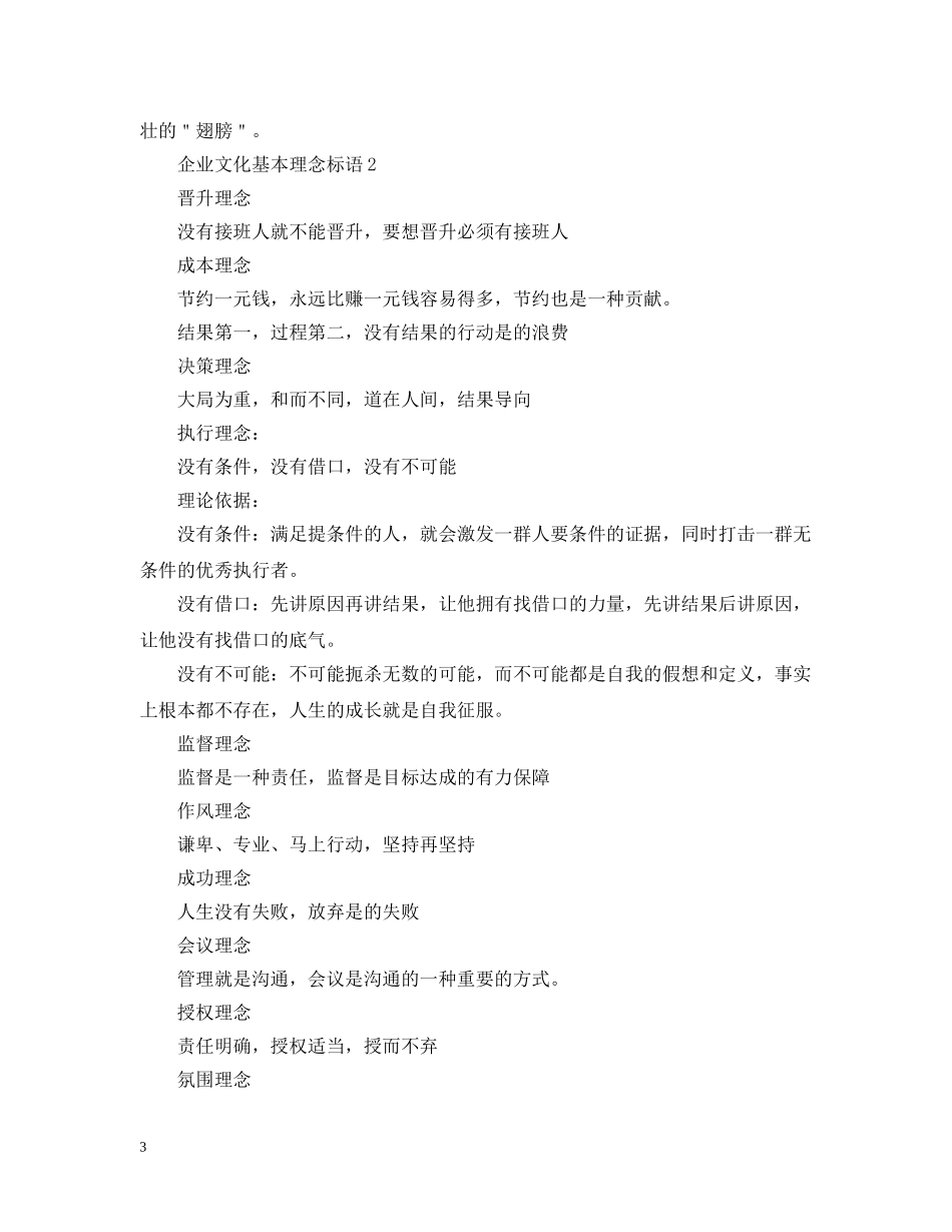 企业文化理念标语：资源优化，诚信经营_第3页