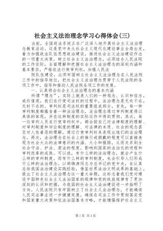 社会主义法治理念学习心得体会(三)