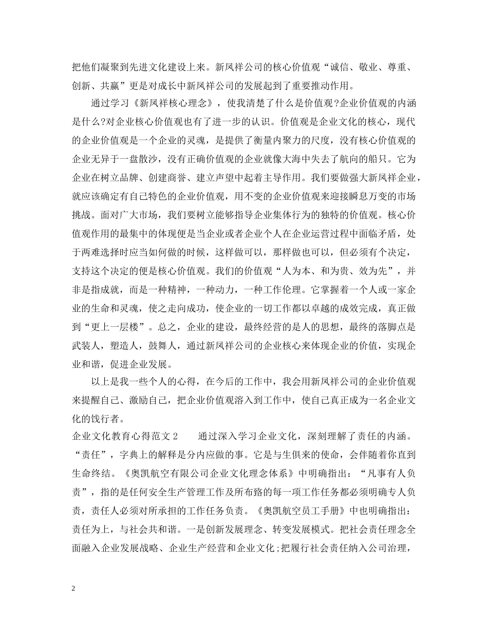 企业文化教育心得3篇_第2页