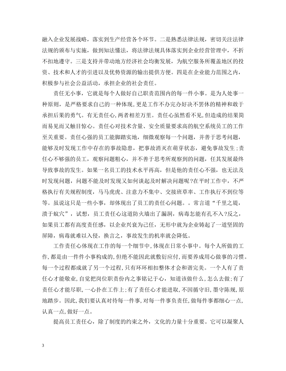企业文化教育心得3篇_第3页