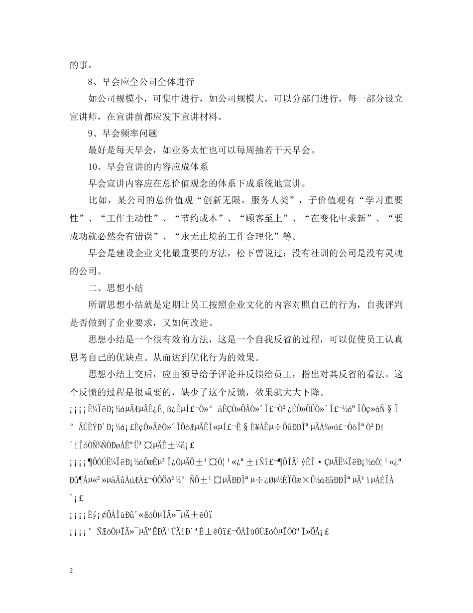 企业文化建设的方法_第2页