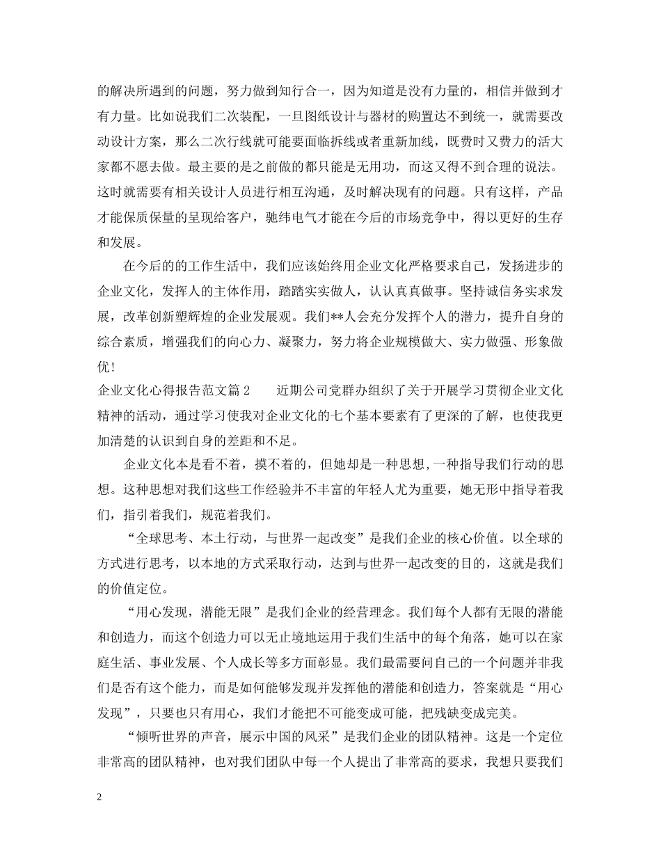 企业文化心得报告范文3篇精选_第2页