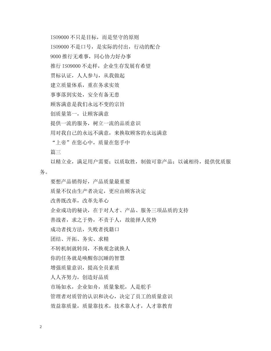 企业文化标语精选三篇_第2页