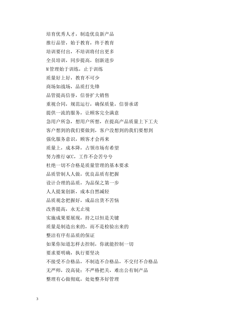 企业文化标语精选三篇_第3页