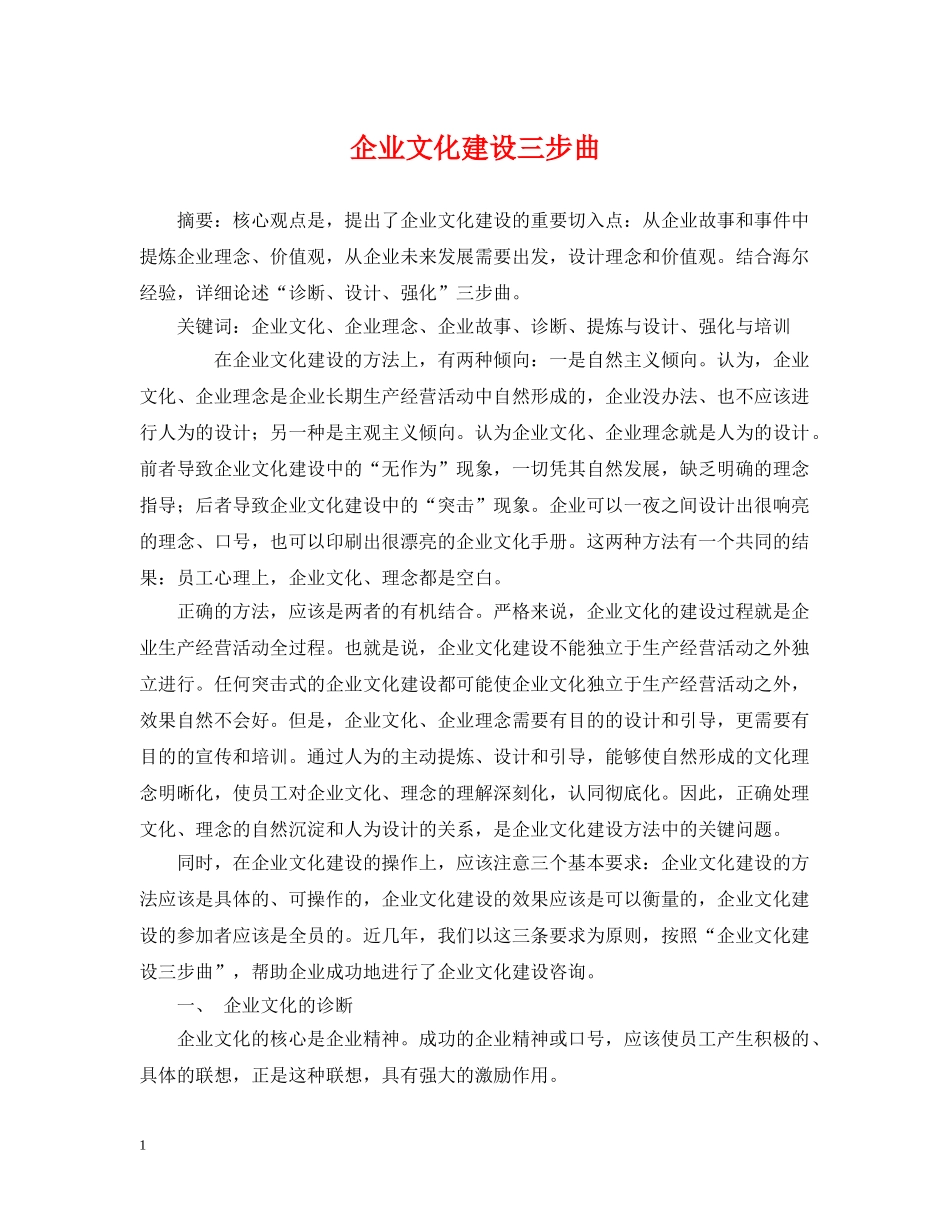 企业文化建设三步曲_第1页