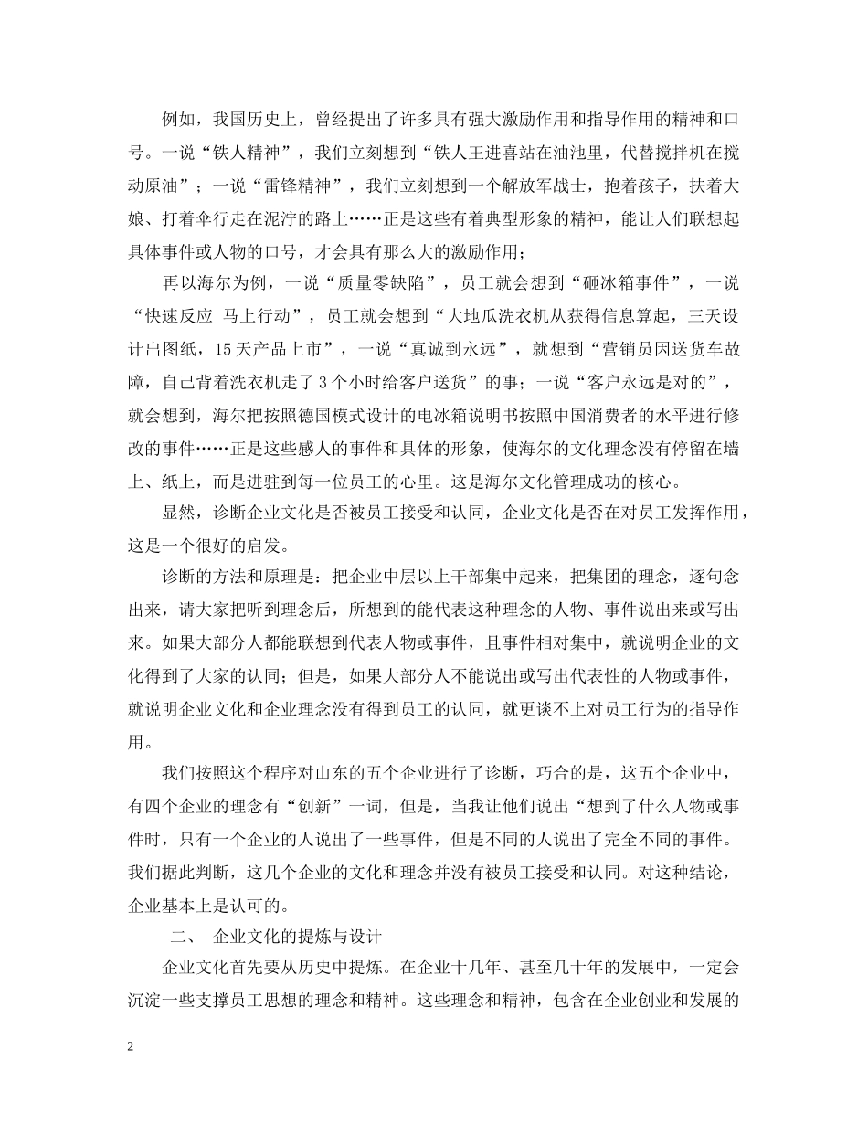 企业文化建设三步曲_第2页