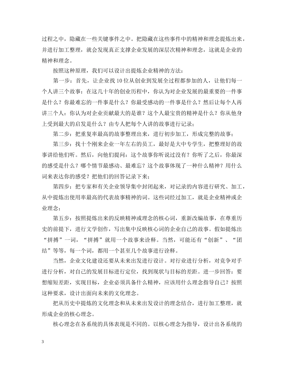 企业文化建设三步曲_第3页