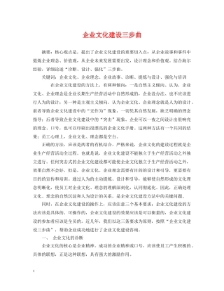 企业文化建设三步曲