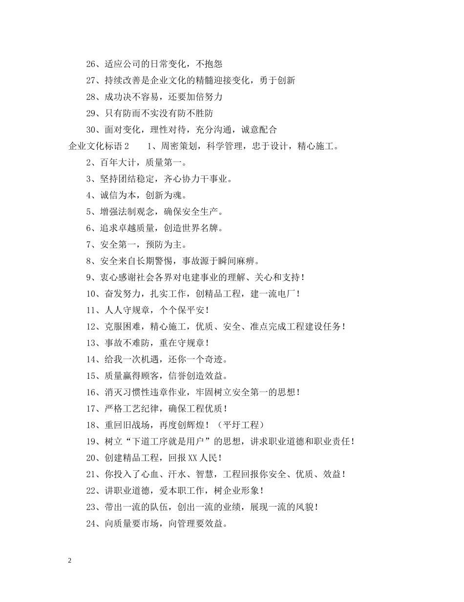 企业文化标语大全_第2页
