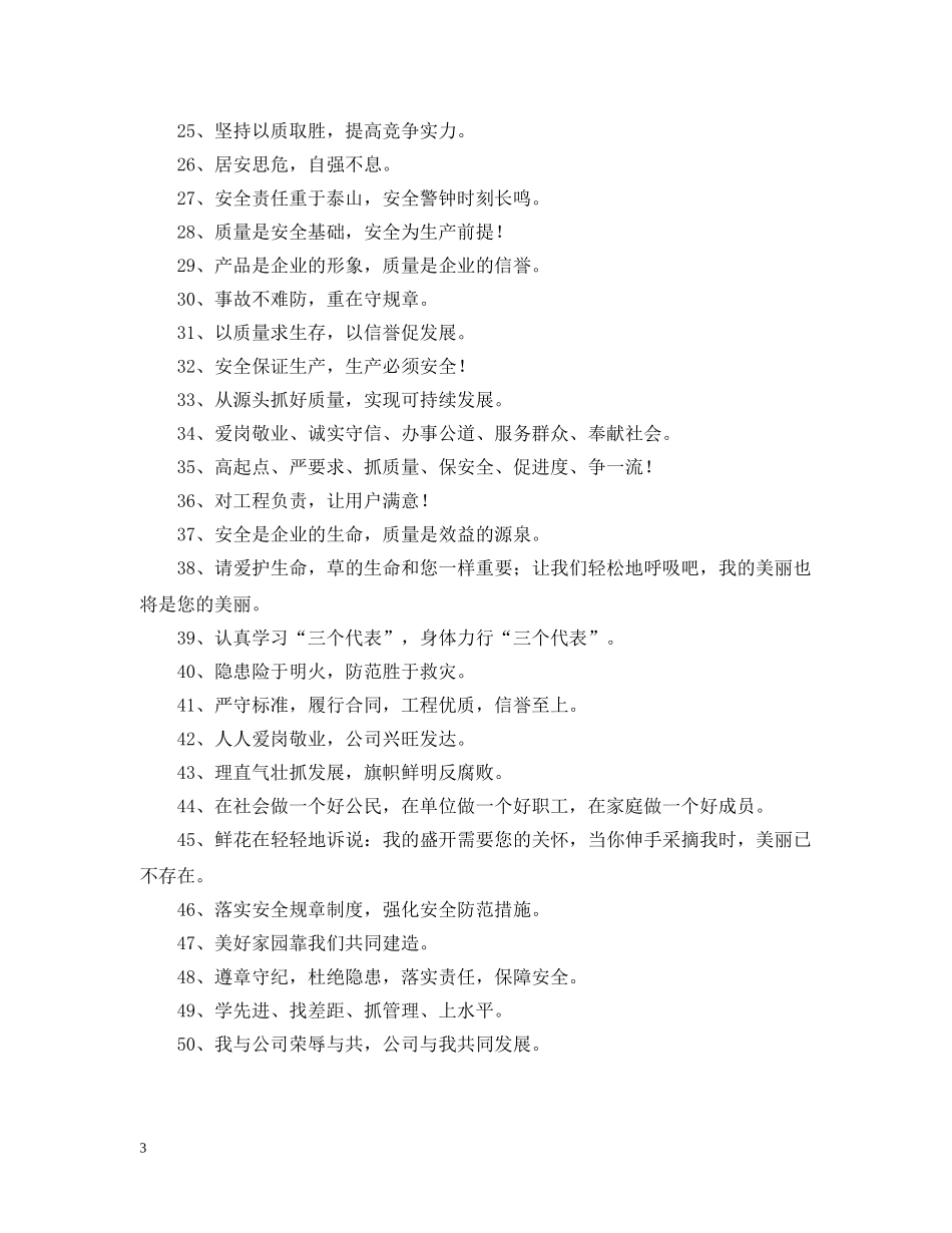 企业文化标语大全_第3页