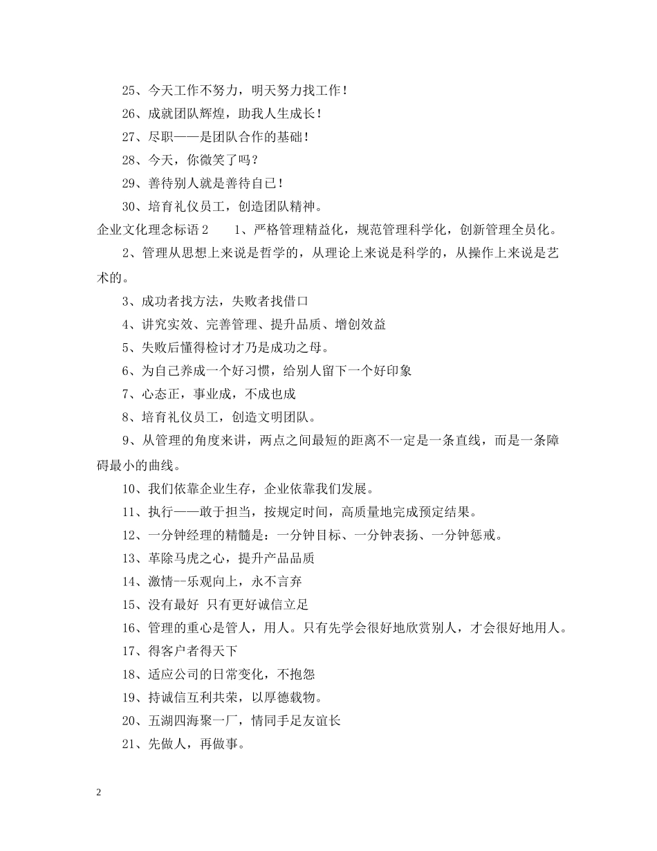 企业文化理念标语_第2页