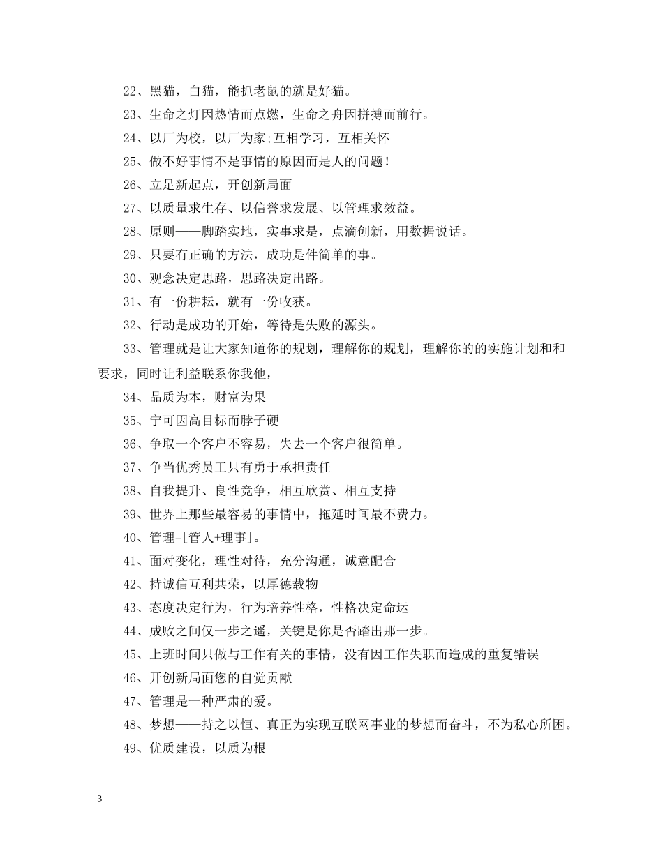 企业文化理念标语_第3页