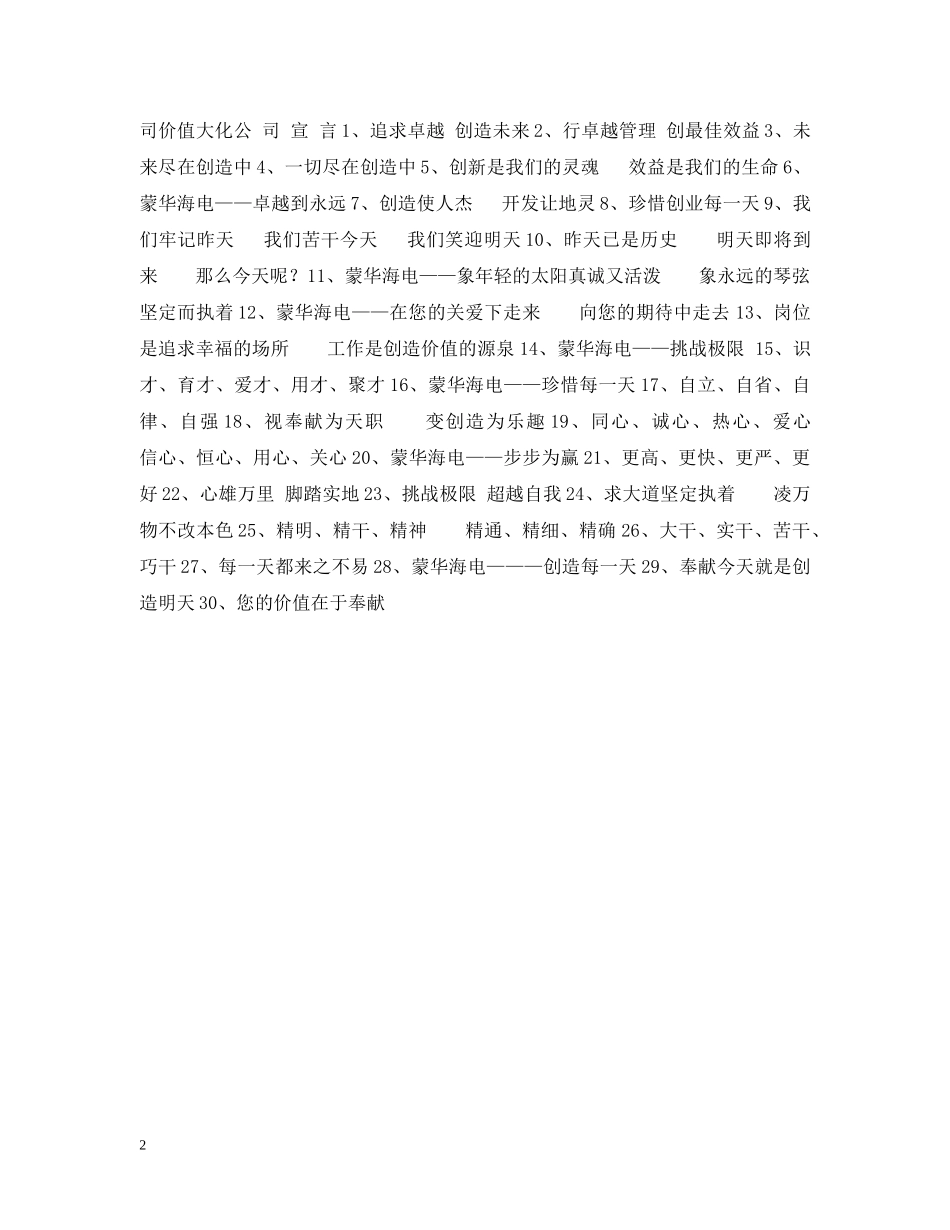 企业文化建设实施意见_第2页