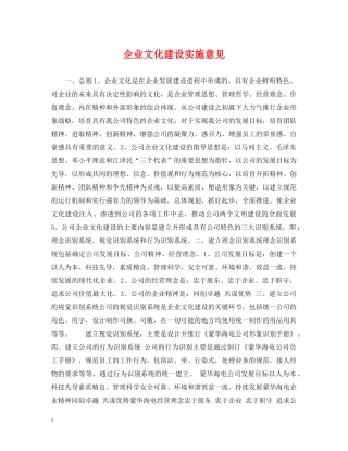 企业文化建设实施意见