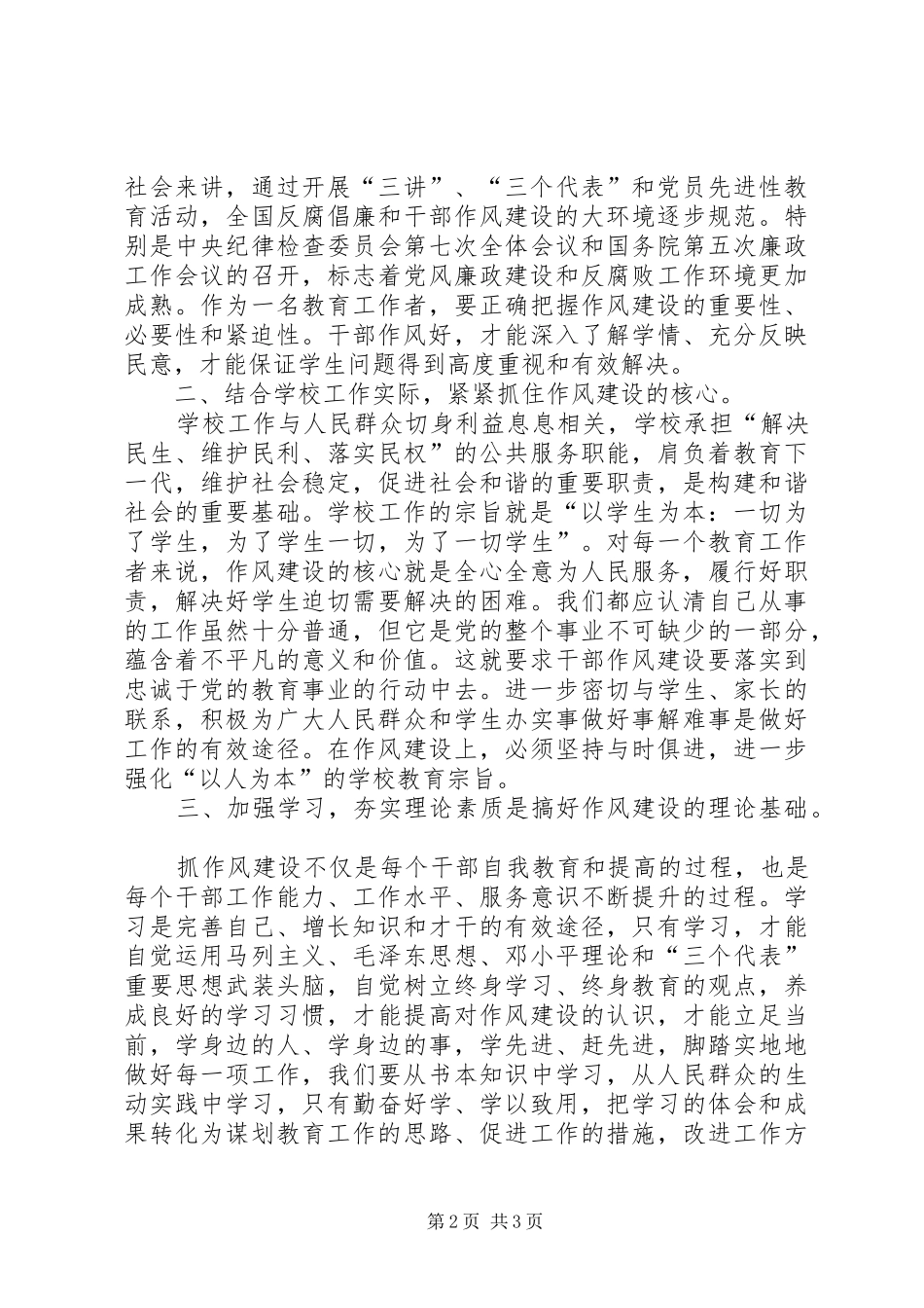 财政作风建设心得体会_第2页