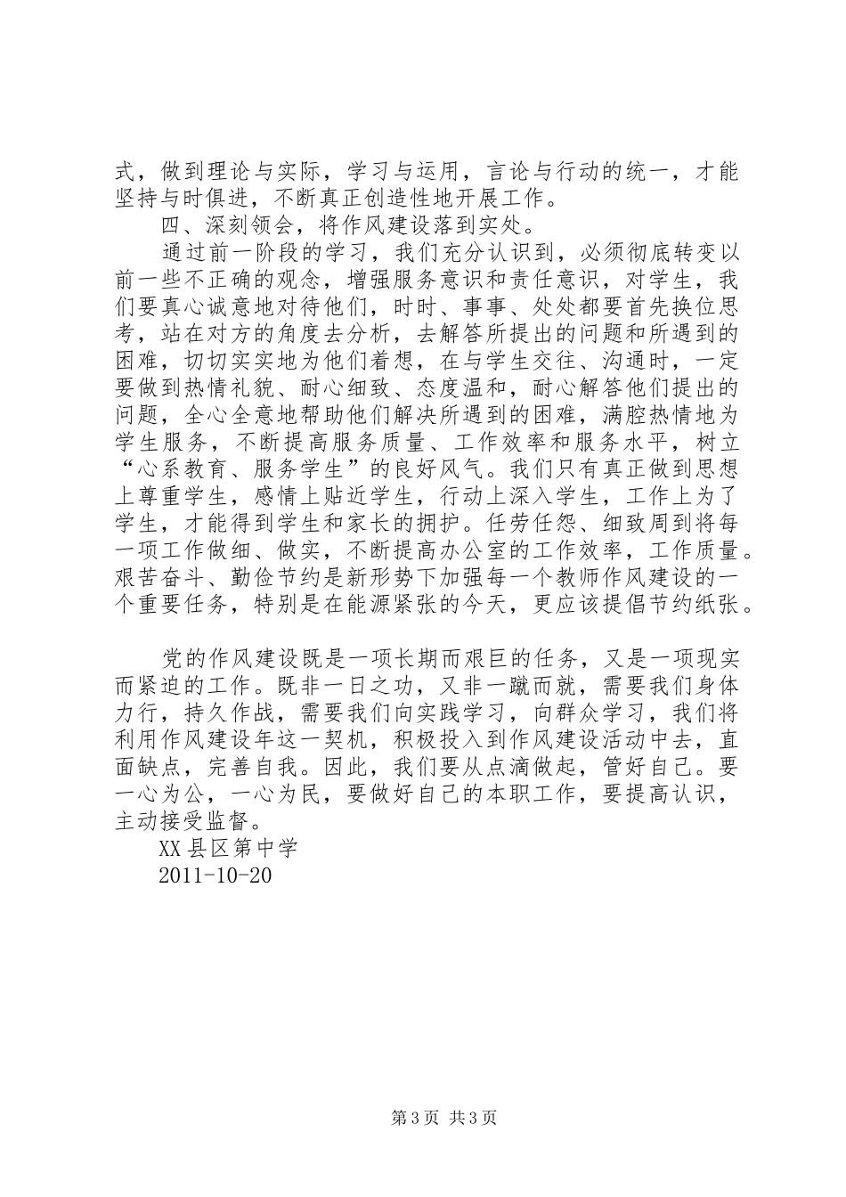 财政作风建设心得体会_第3页