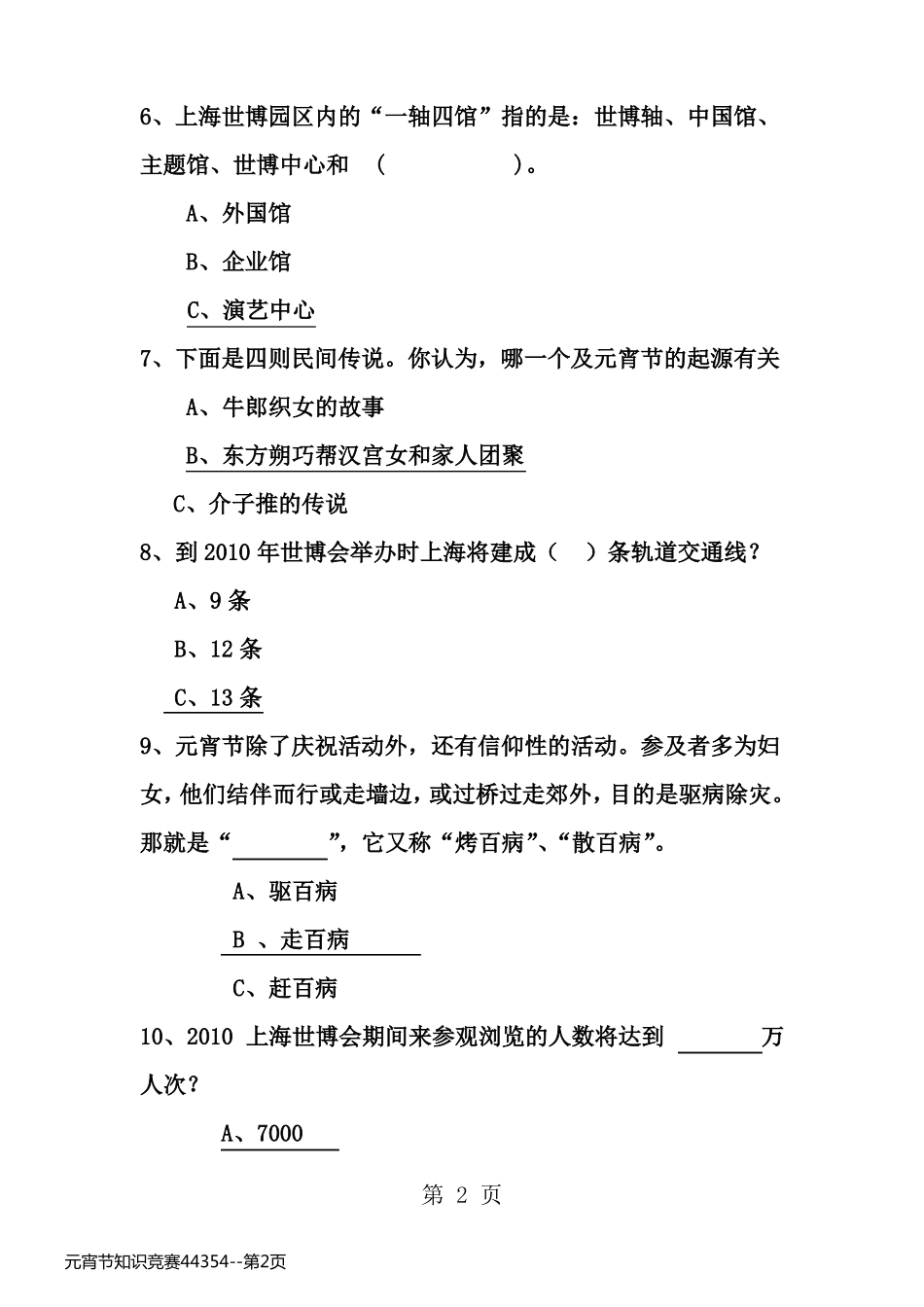 元宵节知识竞赛44354_第2页