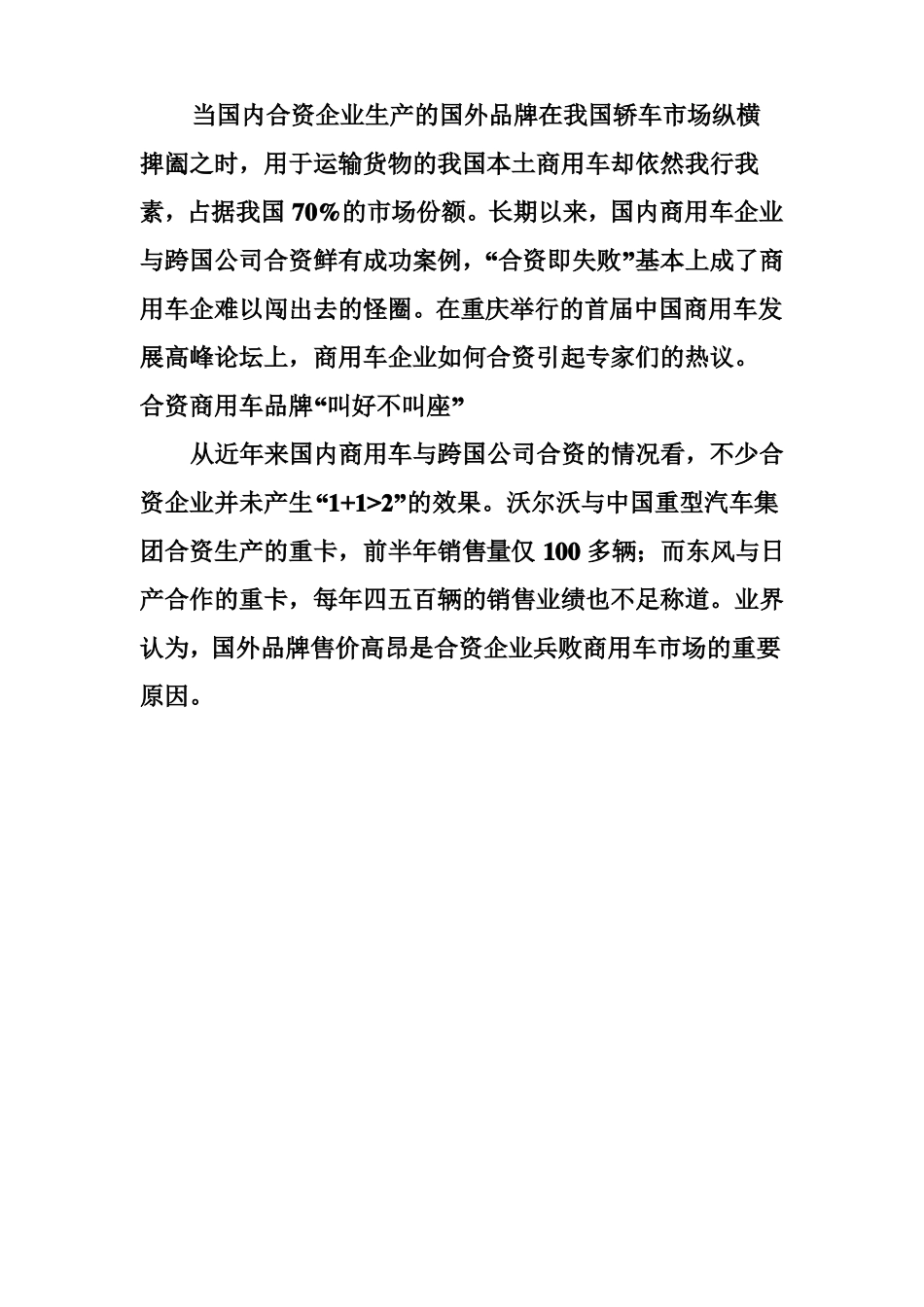 中国商用车发展现状及趋势_第2页