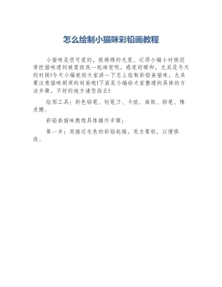 怎么绘制小猫咪彩铅画教程