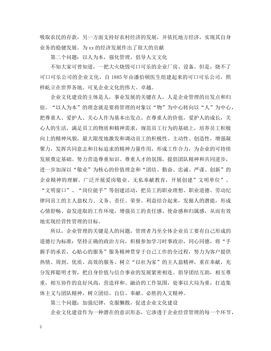 企业文化心得感悟_第2页